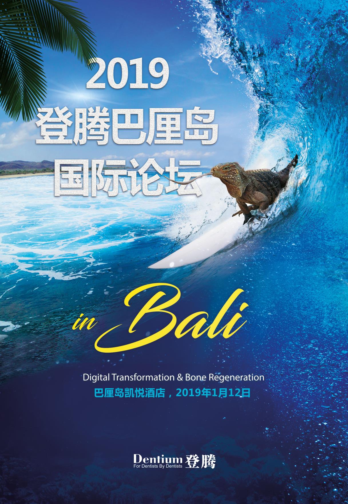 1545094762433204.jpg 20190112巴厘島國際論壇(中)_看圖王.jpg