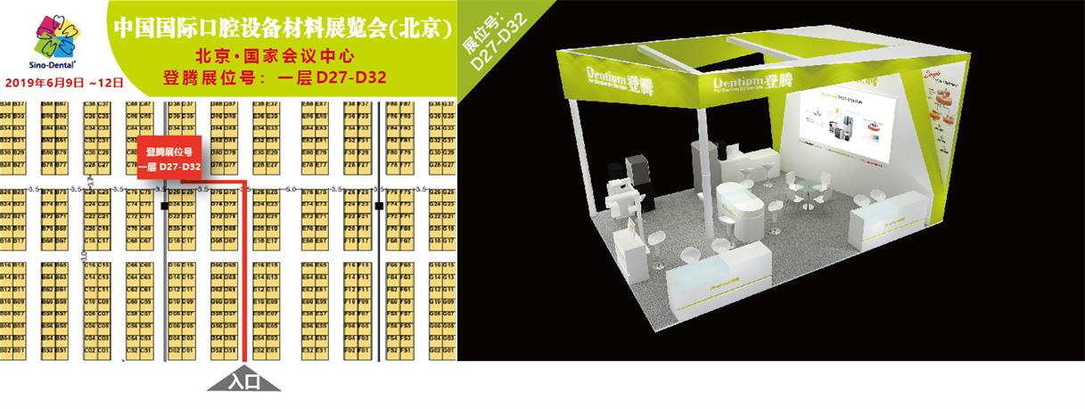 1559546958560773.jpg 北京口腔展-03.jpg