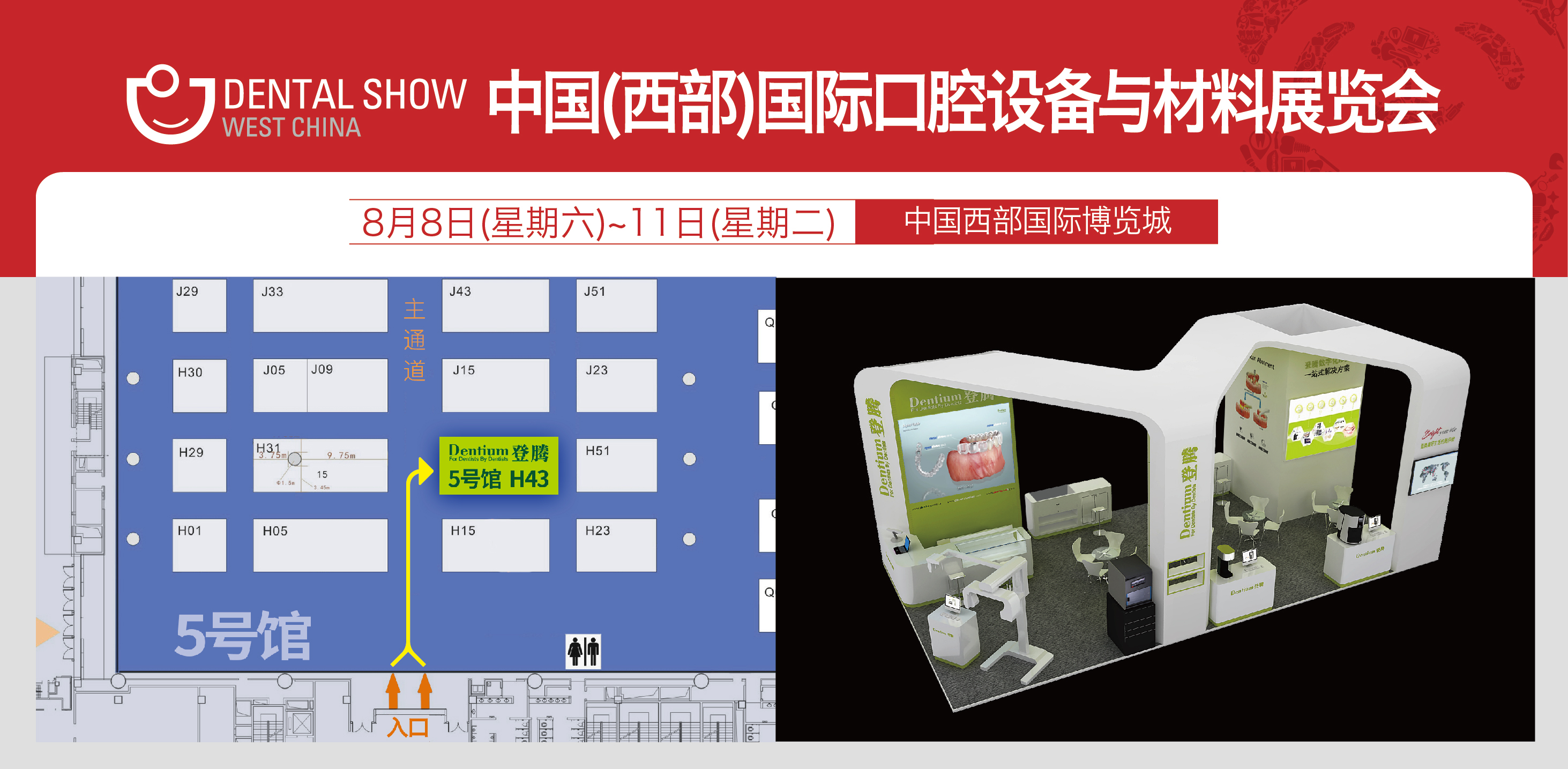 網站-20200808~11西部（成都）口腔展 -01.jpg